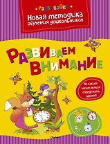 Развиваем внимание