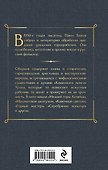 Медной горы Хозяйка. Сказы - 1