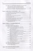 Электробезопасность.Теория и практика - 2