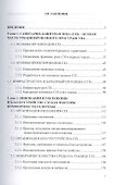 Санитарно-защитная зона предприятия как часть урбанизированной среды (стандарты, инновации, экономика и управление). Монография - 1