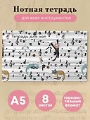 Тетрадь для нот «Веселые животные» 8 листов, А5, скрепка - Эксмо - 2