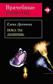 ВрСекр(м).Пока ты дышишь