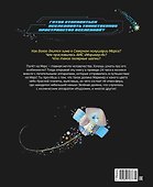 Полёт на Марс - 1
