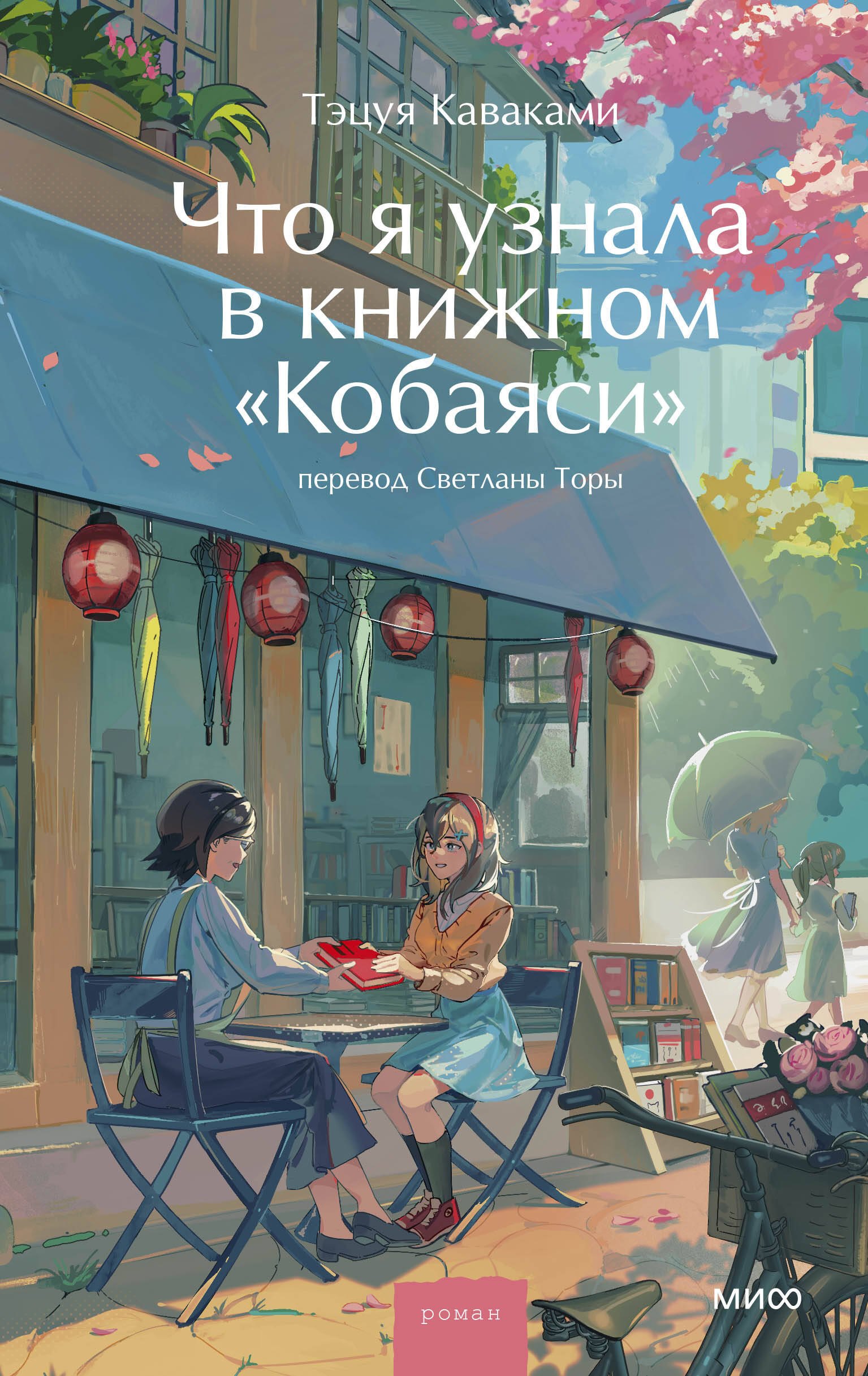 

Что я узнала в книжном “Кобаяси”