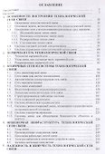 Технологические сети и системы связи - 1