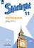 Starlight. Английский язык. 11 класс. Углубленный уровень. Рабочая тетрадь. Учебное пособие - 0