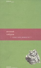 Тоже мне новости (мягк) (Новая серия). Сабуров Е. (Клуб 36,6)