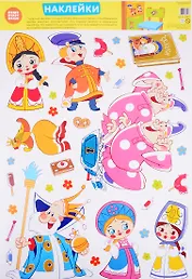 Декоративные наклейки "Персонажи мультфильма Вовка в тридевятом царстве"