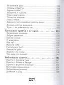 Шедевры еврейской мудрости - 2