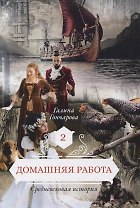 Домашняя работа