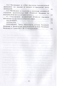Государственное регулирование инновационной деятельности - 2