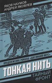 Тонкая нить