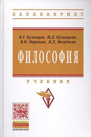 Философия: Учебник
