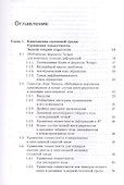 Избранные задачи механики сплошной среды - 1