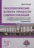 Гносеологические аспекты процессов самоорганизации в социально-экономических системах с позиций экономико-математического моделирования. Монография - 0