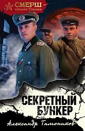 Секретный бункер