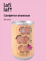 Салфетки влажные Капибара (баночка) (30 шт) (12-26851-A7) (Lafilaf)