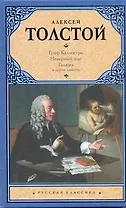 Граф Калиостро : [повести]