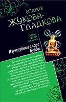 Изумрудные глаза Будды, Все могут королевы: повести