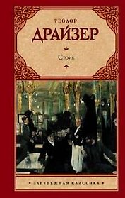 Стоик: роман