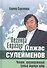 Легенда Евразии: Олжас Сулейменов. Человек, предотвративший Третью мировую войну - 0