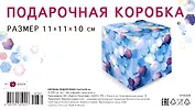 Коробка подарочная складная "Shine" 11*11*10  картон, ассорти