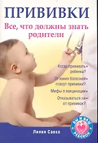 Прививки. Все, что должны знать родители.
