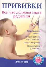Прививки. Все, что должны знать родители.