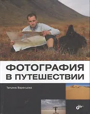 Фотография в путешествии.