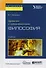 Древняя и средневековая философия. Учебник для академического бакалавриата - 2