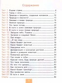 Окружающий мир. 2 класс. Тесты. В 2-х частях. Часть 1. К учебнику А.А. Плешакова "Окружающий мир. 2 класс. В 2-х частях" - 1