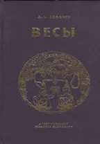 Весы. Ежемесячник литературы и искусства. Аннотированный указатель содержания