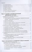 Смартфоника: научные эксперименты со смартфоном - 2