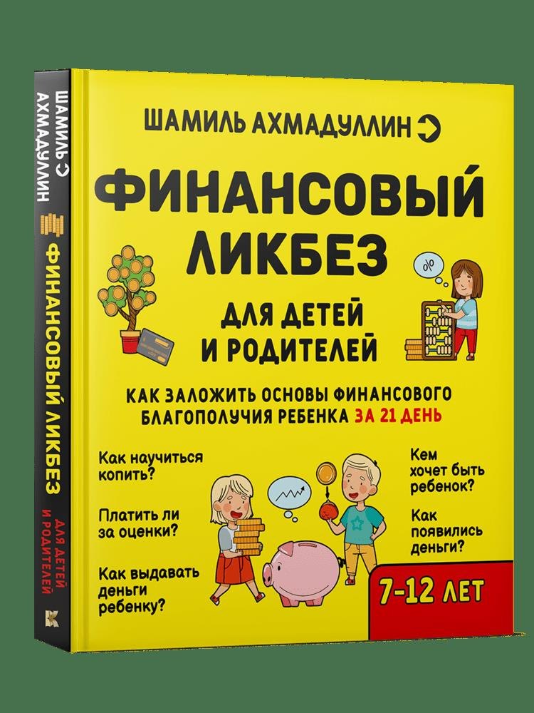 

Финансовый ликбез