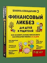 Финансовый ликбез