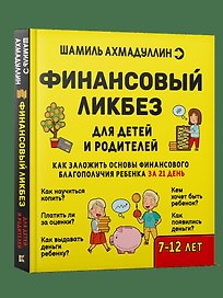Финансовый ликбез