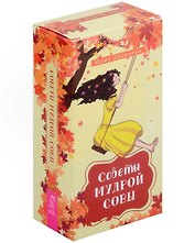 Советы мудрой совы (69 карт)