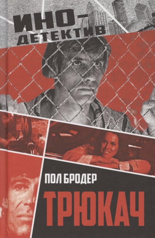 

Трюкач