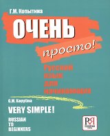 Очень просто. (+ СD)
