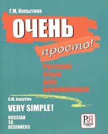 Очень просто. (+ СD)