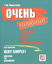 Очень просто. (+ СD)