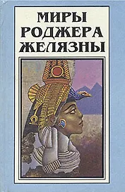 Творец снов. Долина проклятий. Порождения света и тьмы
