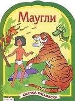 Маугли