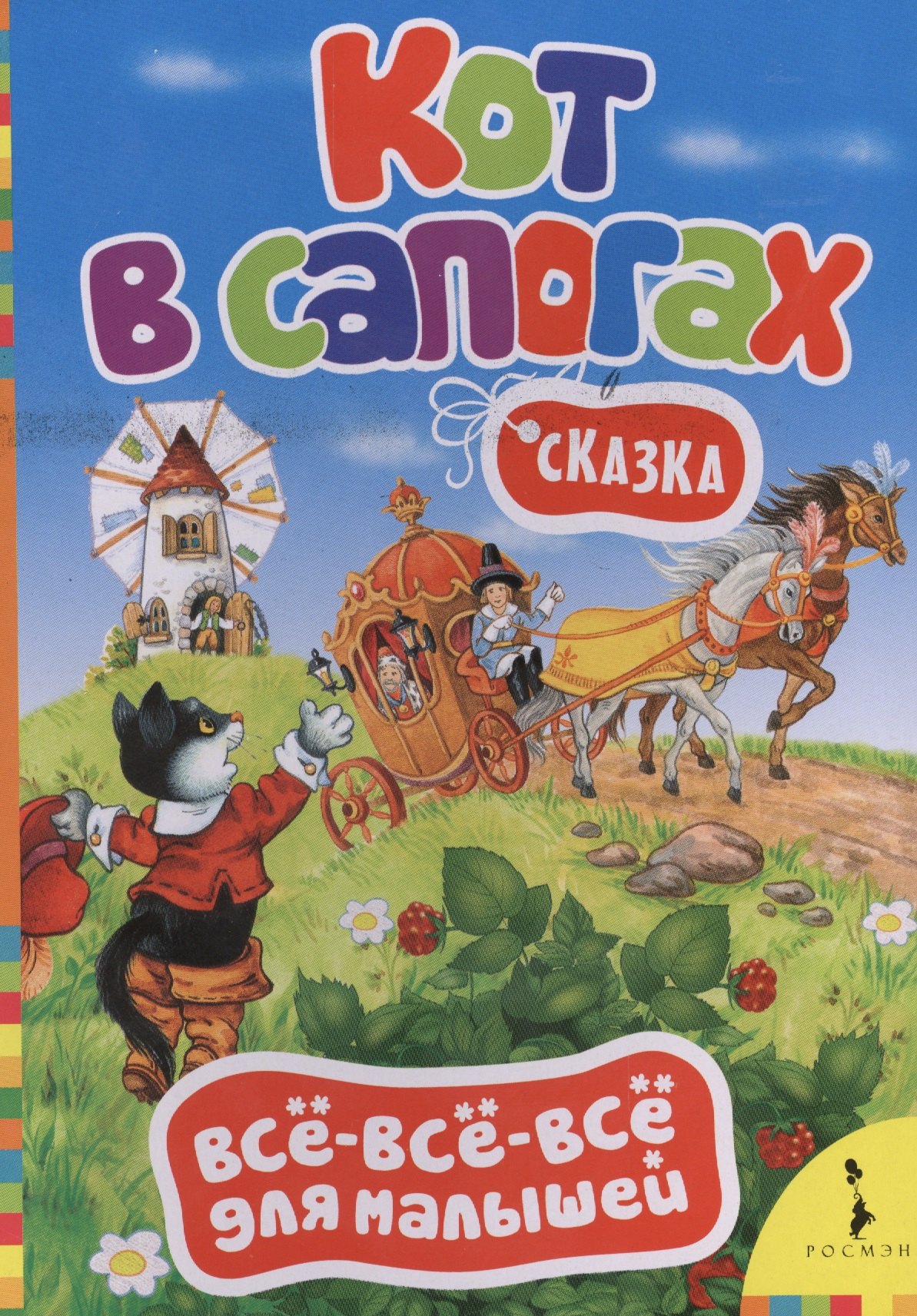 

Кот в сапогах