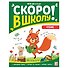 Скоро в школу! Чтение - 0