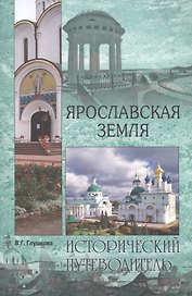 Ярославская земля