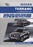 NISSAN TERRANO. Модели D10 выпуска с 2014 г. с бензиновым двигателем F4R (2,0 л). Руководство по эксплуатации, устройство, техническое обслуживание, ремонт - 0