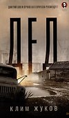 Комплект Солдат императора + Дед (2 книги) - 2
