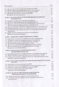 Предпринимательство в информационной сфере. Учебное пособие - 2