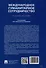 Международное гуманитарное сотрудничество. Учебное пособие - 1
